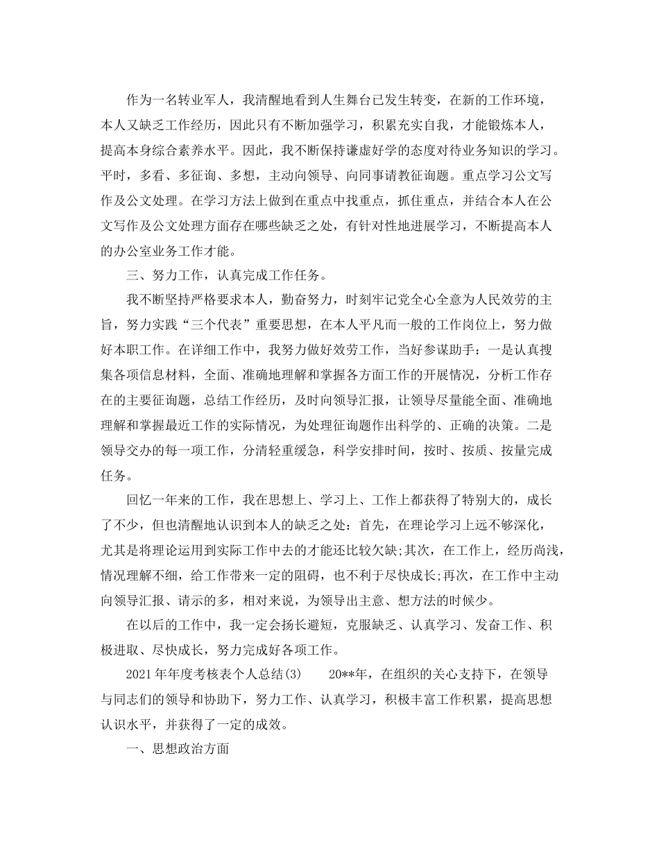 度考核表个人参考总结_第3页