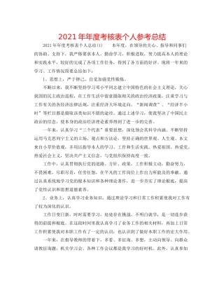 度考核表个人参考总结