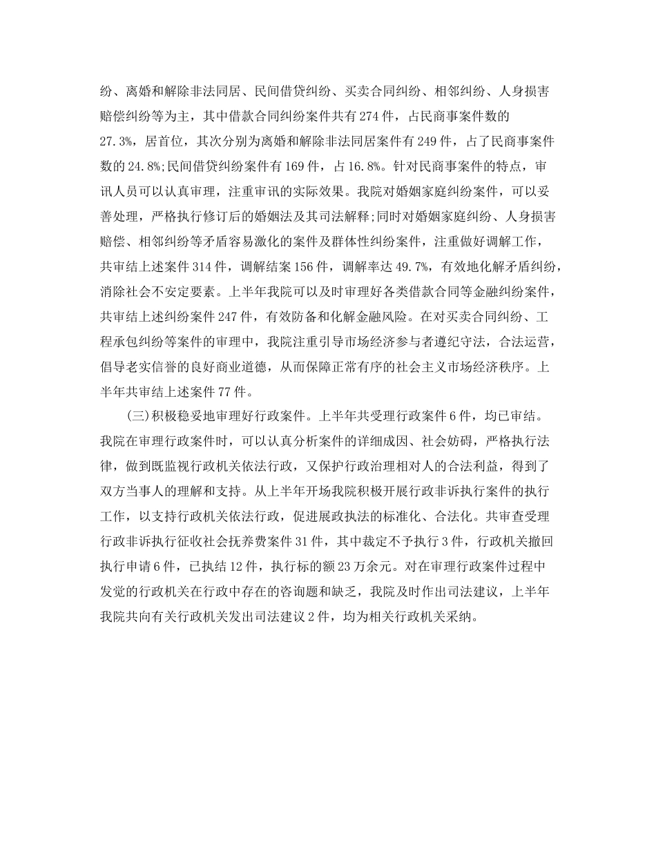 区法院上半年工作自我参考总结（通用）_第2页