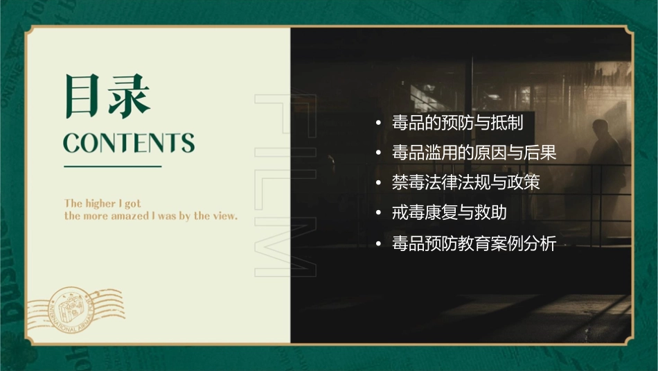 预防毒品教育课件_第2页