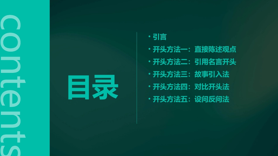 高考议论文开头方法训练课件_第2页