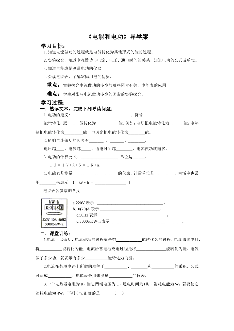 电能和电功导学案_第1页
