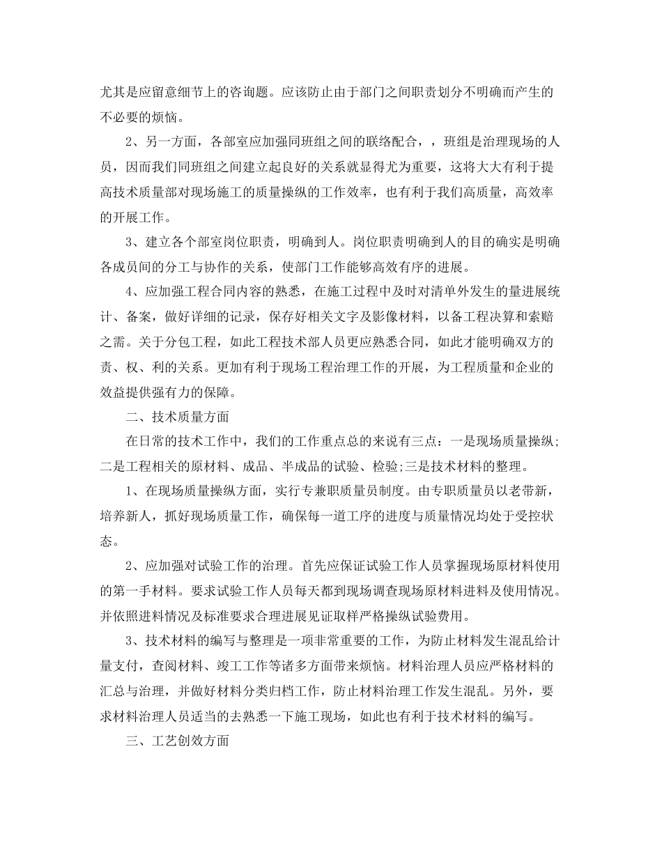 2021年度工作参考总结质量部年度工作参考总结报告_第2页