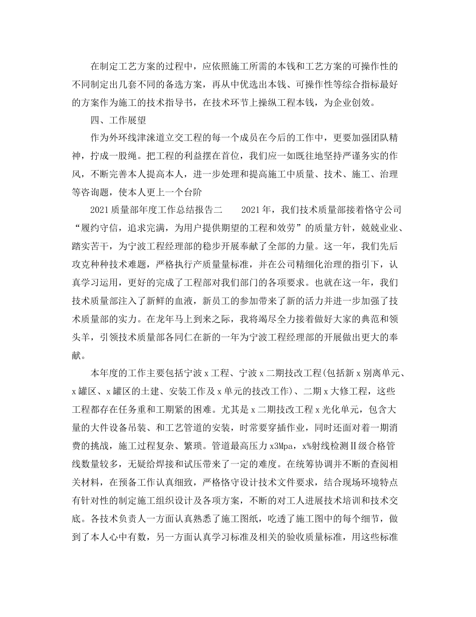 2021年度工作参考总结质量部年度工作参考总结报告_第3页