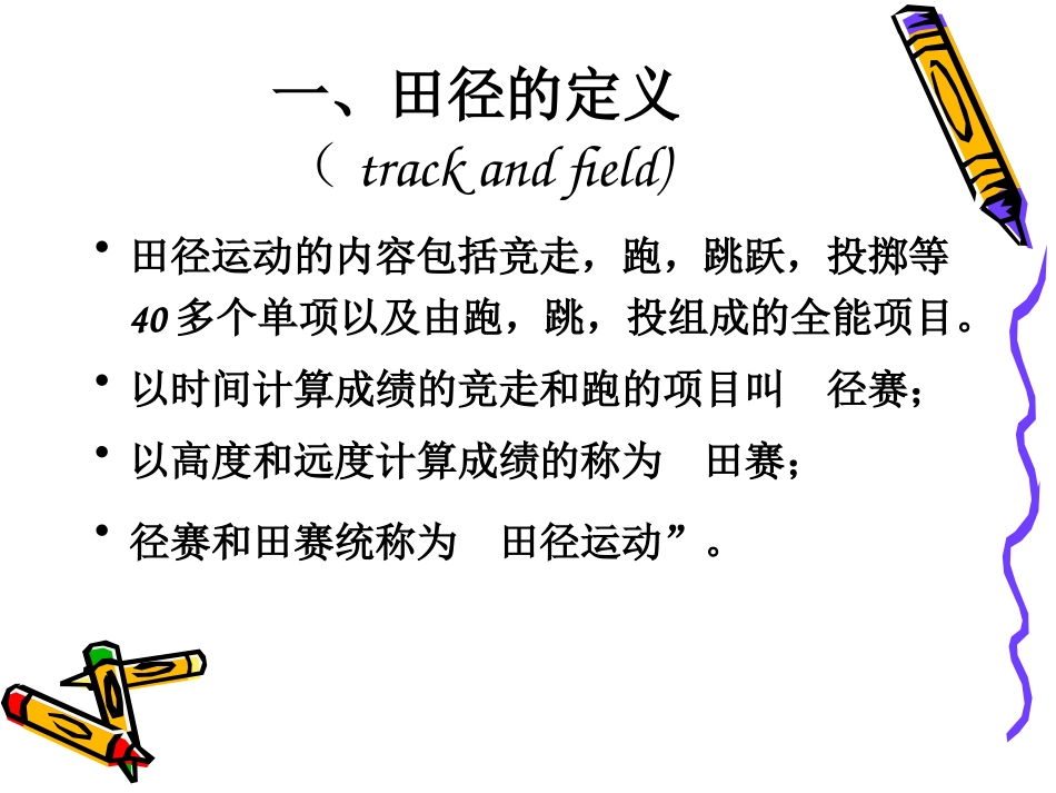 运动竞赛（田径比赛规则）_第2页