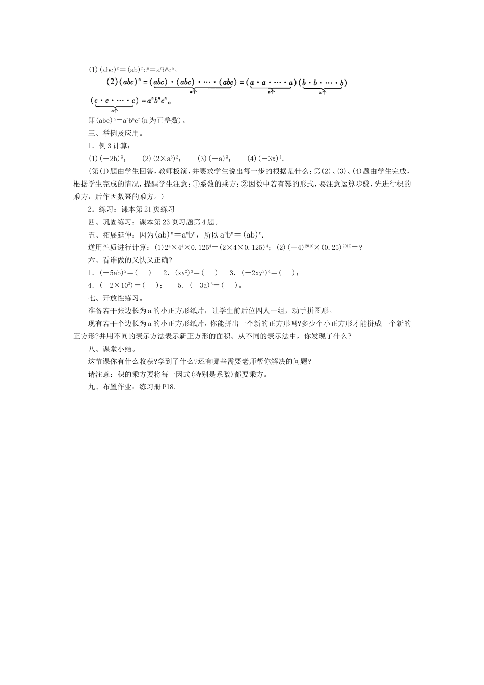 积的乘方 (2)_第2页