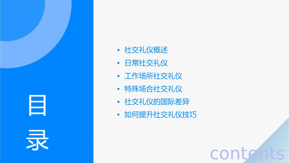 社交礼仪知识分析课件_第2页