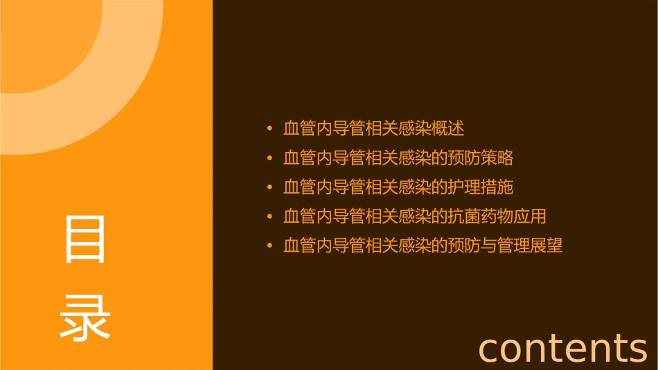 血管内导管相关感染预防与实施护理课件_第2页