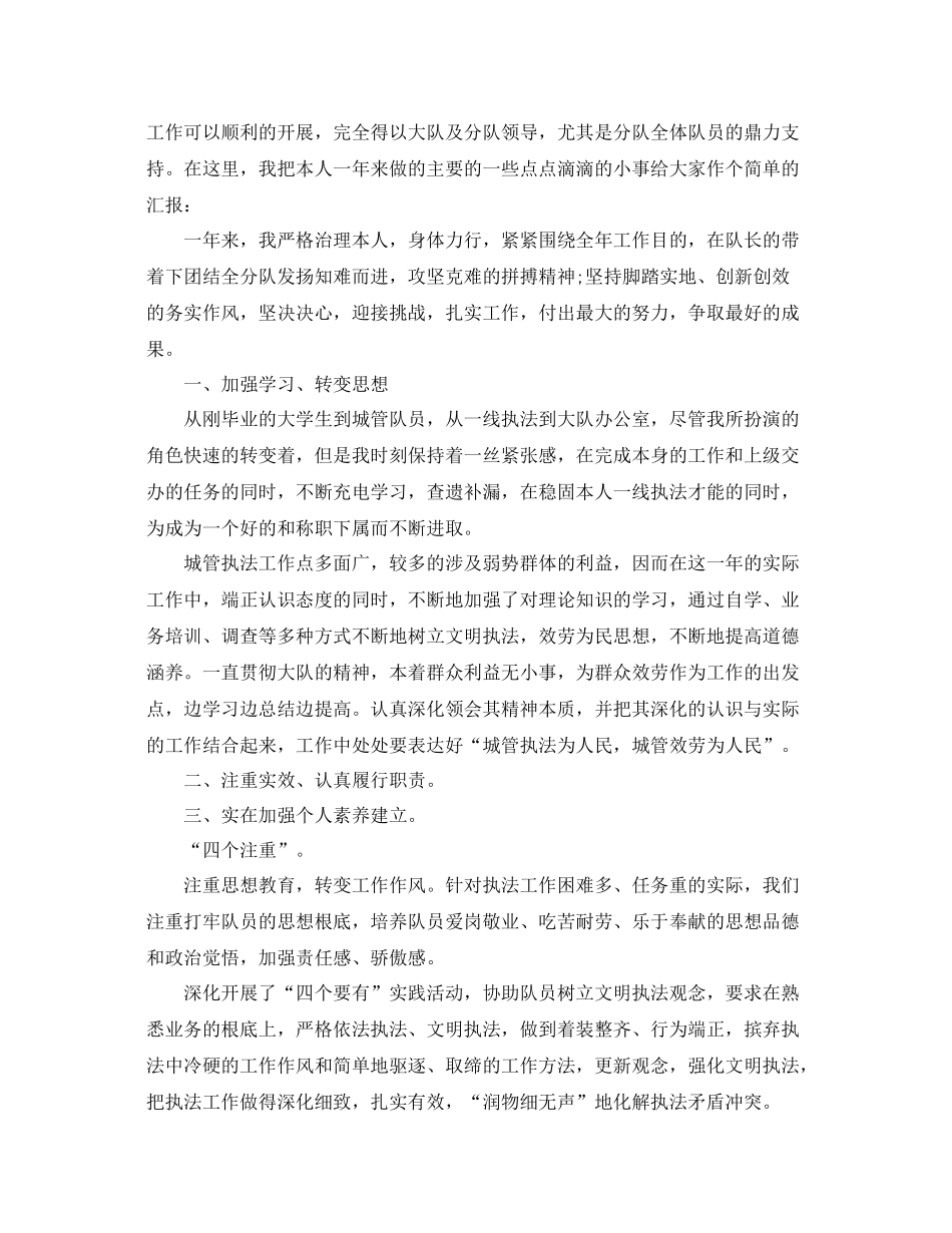 个人工作参考总结年城管个人年终工作参考总结_第3页