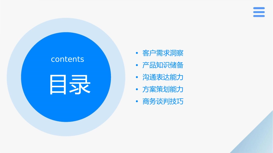 项目售前顾问十项技能课件_第2页