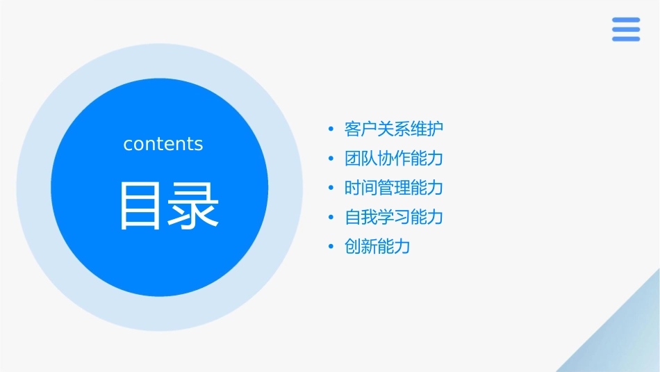 项目售前顾问十项技能课件_第3页