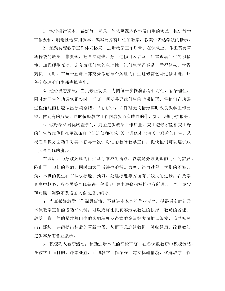 2021年1月教育教研教学工作参考总结_第2页