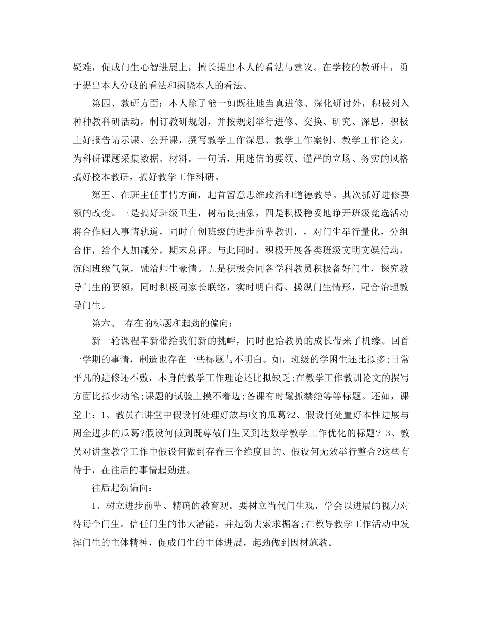 2021年1月教育教研教学工作参考总结_第3页