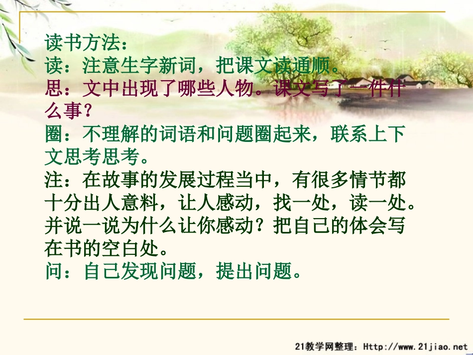 给予是快乐的PPT课件(6)-副本_第3页