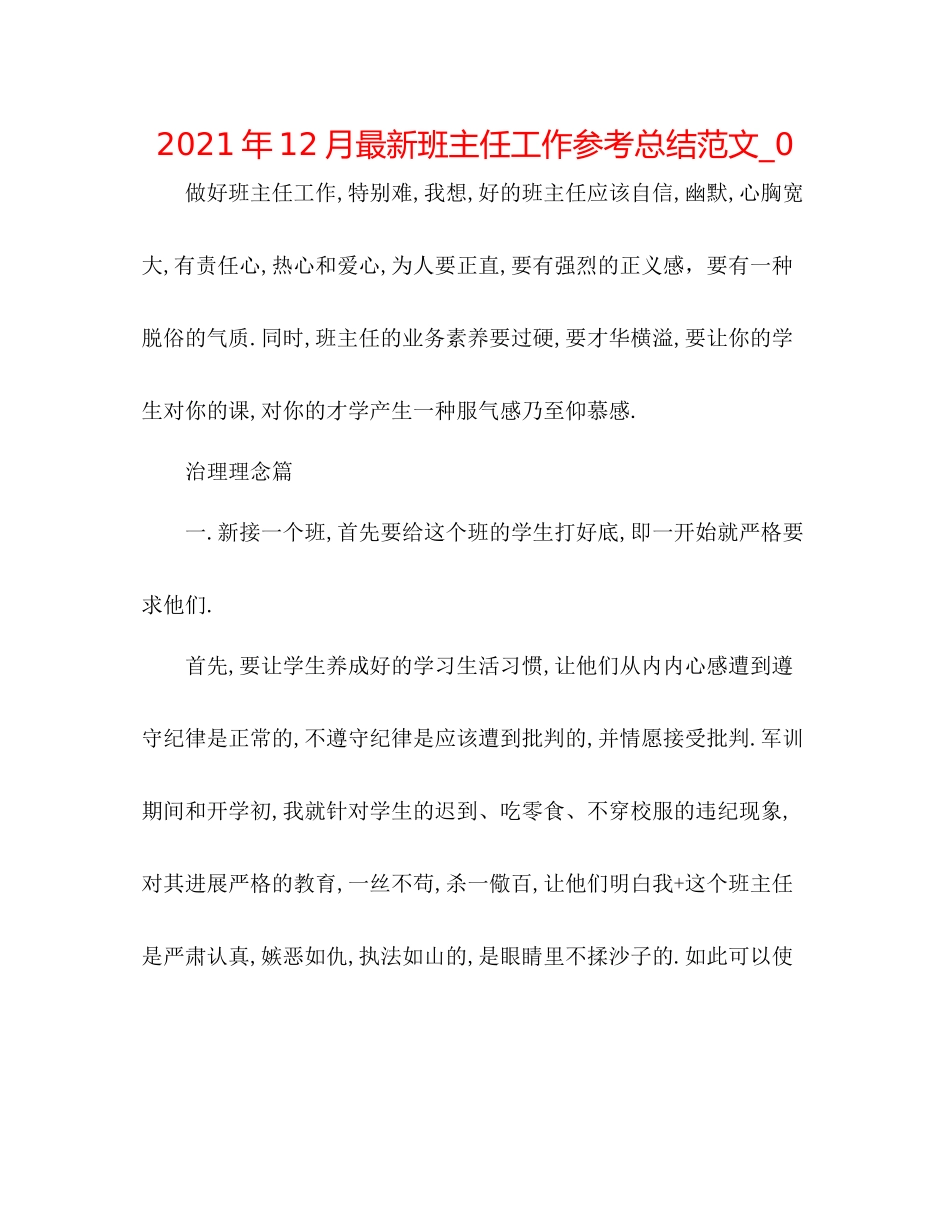 2021年12月班主任工作参考总结范文_0_第1页