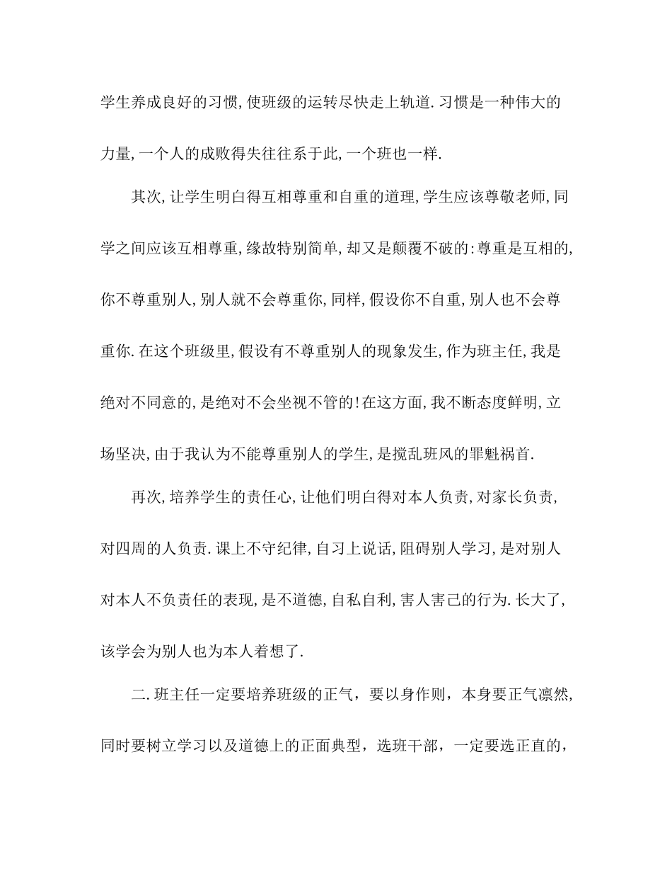 2021年12月班主任工作参考总结范文_0_第2页