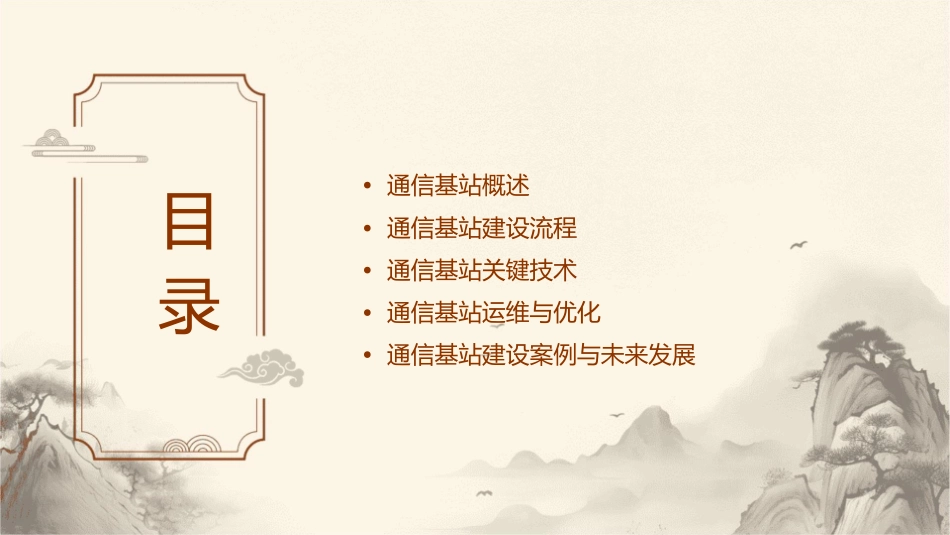 通信基站建设讲座课件_第2页