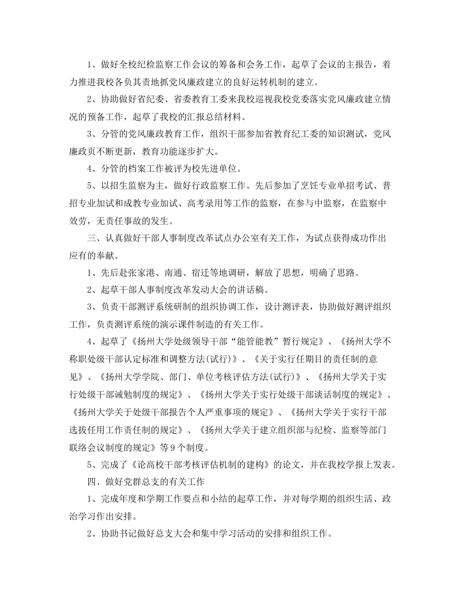 纪委个人工作参考总结（通用）_第3页