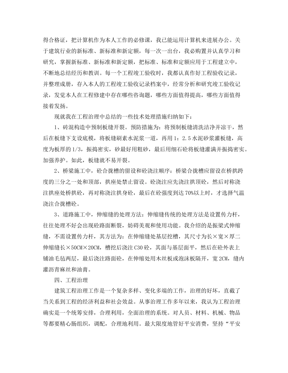 2021年度工作参考总结年度考核表个人参考总结工程师_第2页