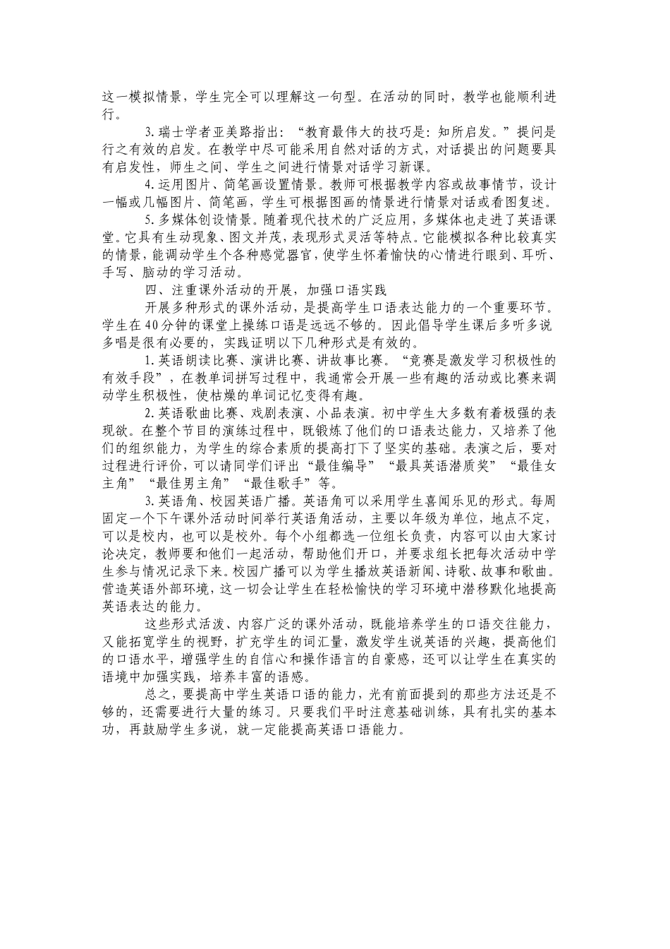 如何提高初中生的英语口语能力讲稿1_第2页
