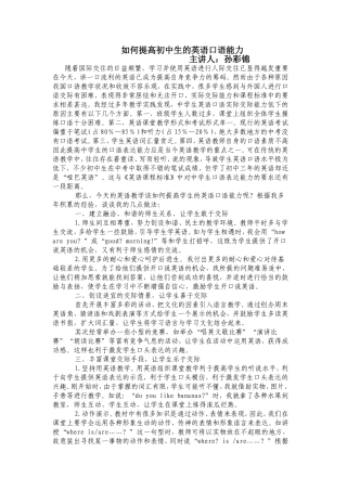 如何提高初中生的英语口语能力讲稿1