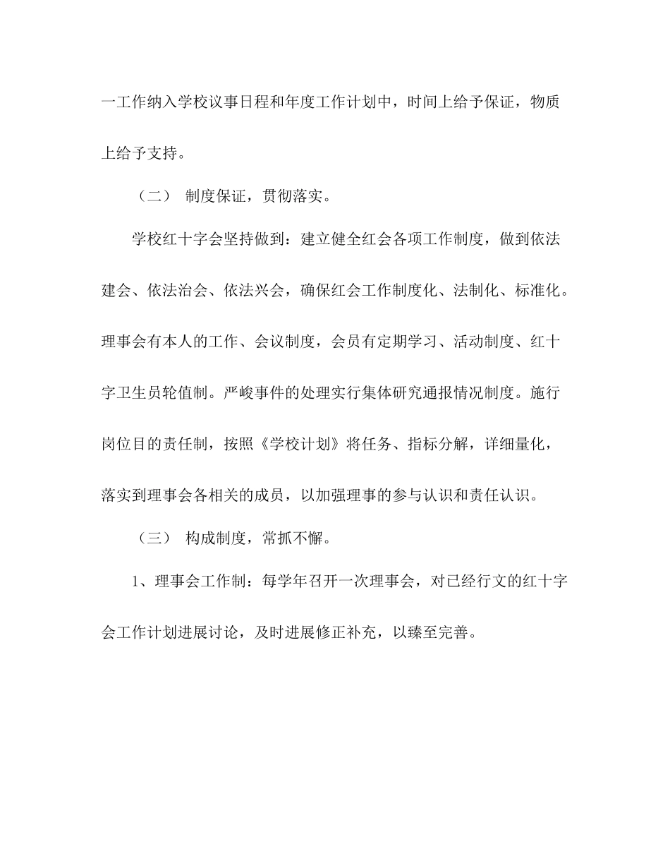 2021年学校红十字会工作参考总结范文_第2页