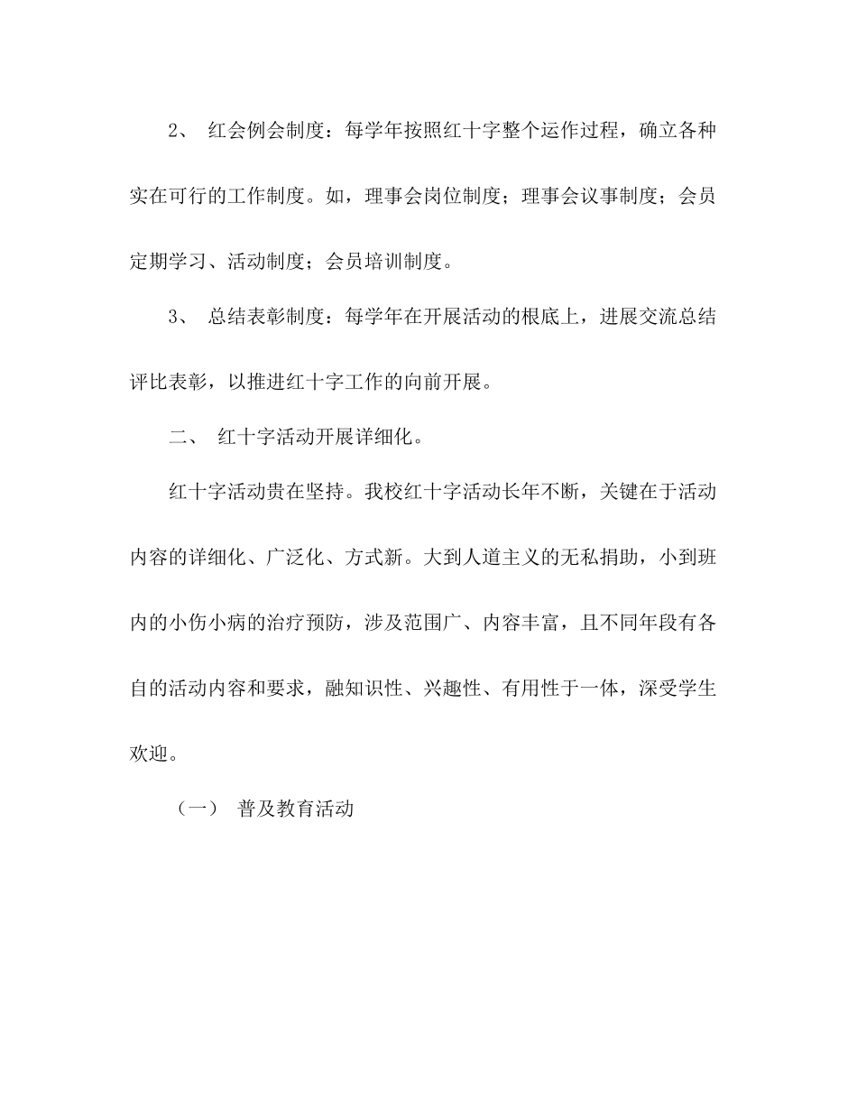 2021年学校红十字会工作参考总结范文_第3页