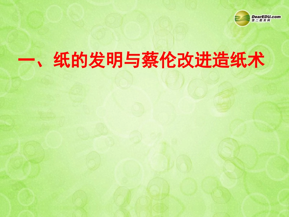 七年级历史上册第三单元第16课昌盛的秦汉文化（一）课件新人教版_第2页