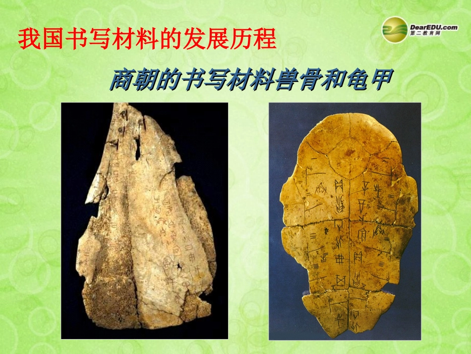 七年级历史上册第三单元第16课昌盛的秦汉文化（一）课件新人教版_第3页