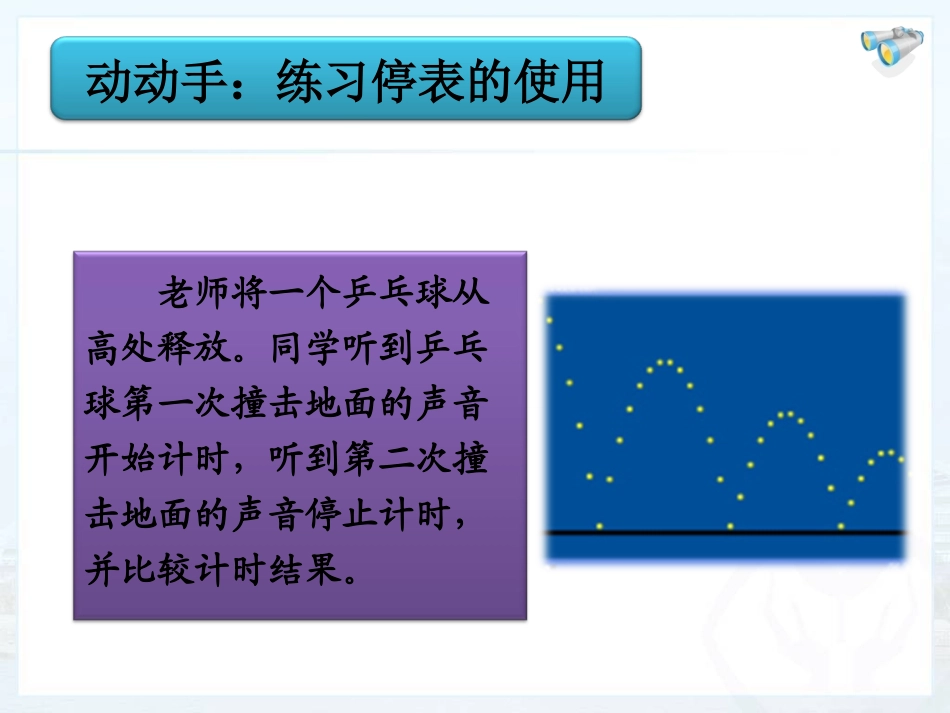(八年级物理新人教版)14_测平均速度_第3页