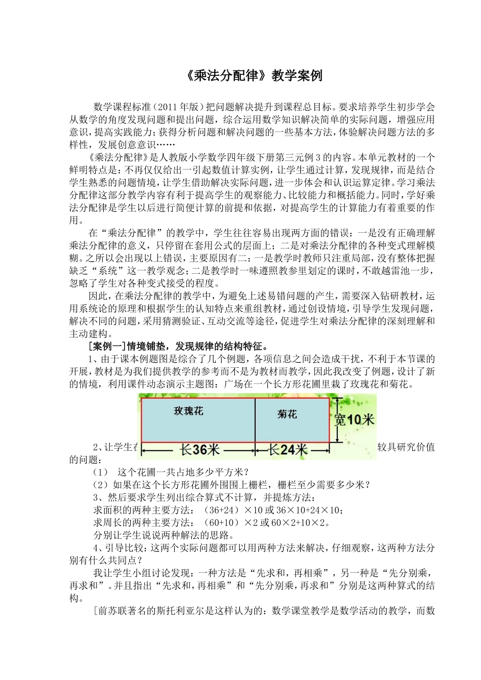 《乘法分配律》教学案例_第1页