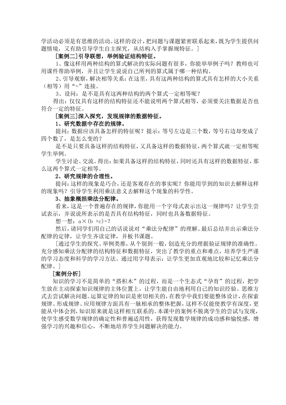 《乘法分配律》教学案例_第2页