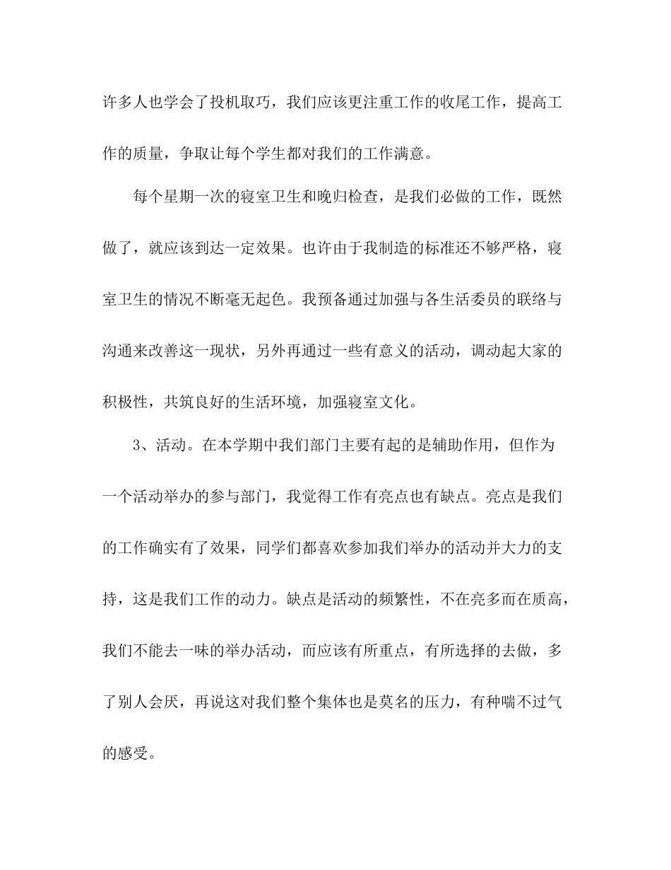 2021年学生会生活部学期工作参考总结范文及下期工作_第2页