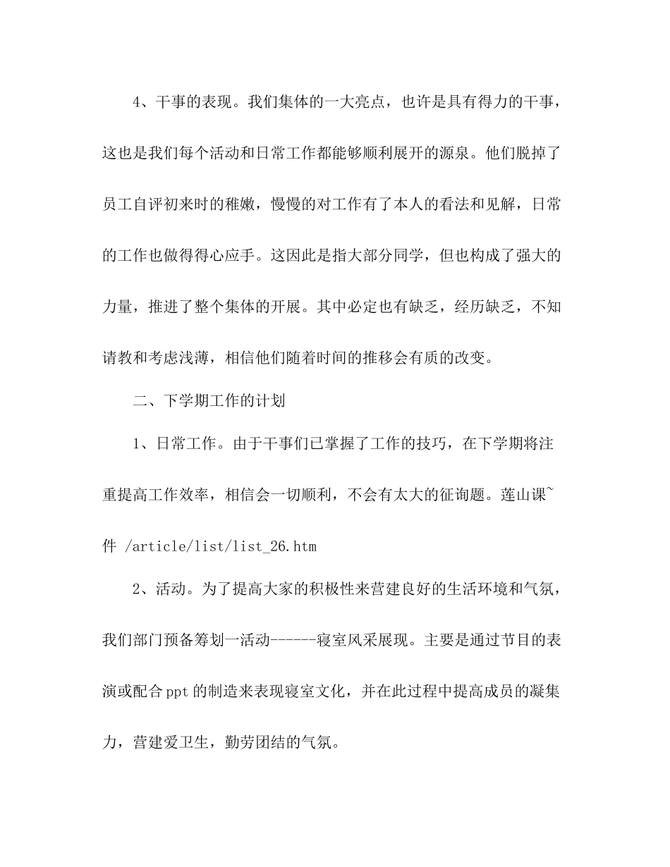 2021年学生会生活部学期工作参考总结范文及下期工作_第3页