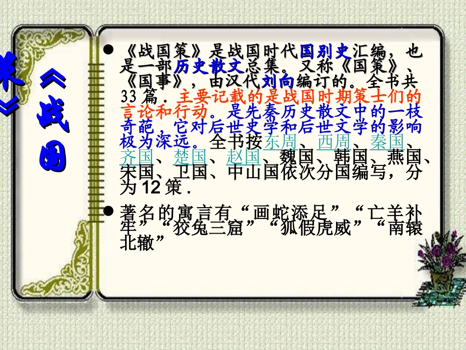 《邹忌讽齐王纳谏》课件(1)_第3页