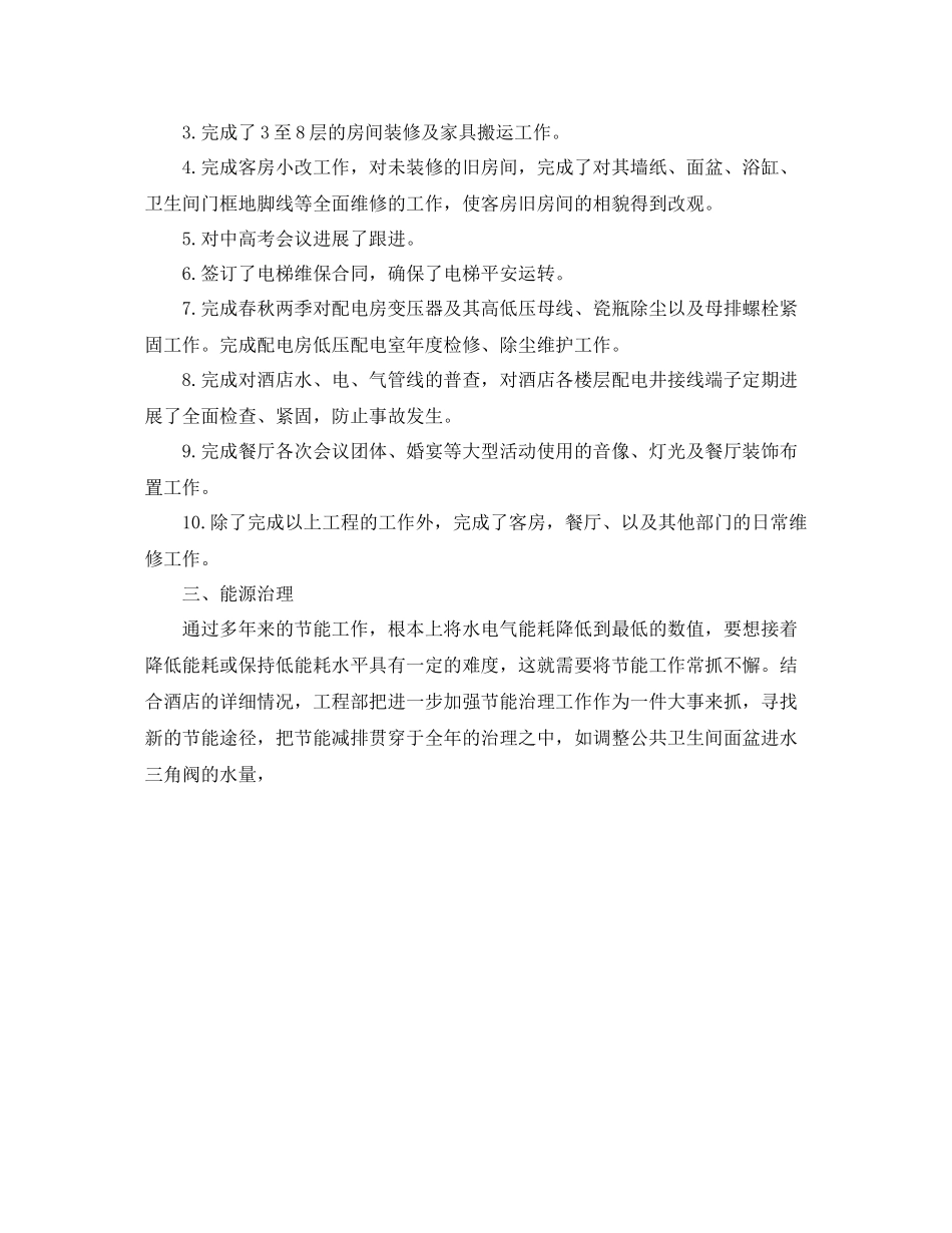 工程部年度个人工作参考总结范文_第2页
