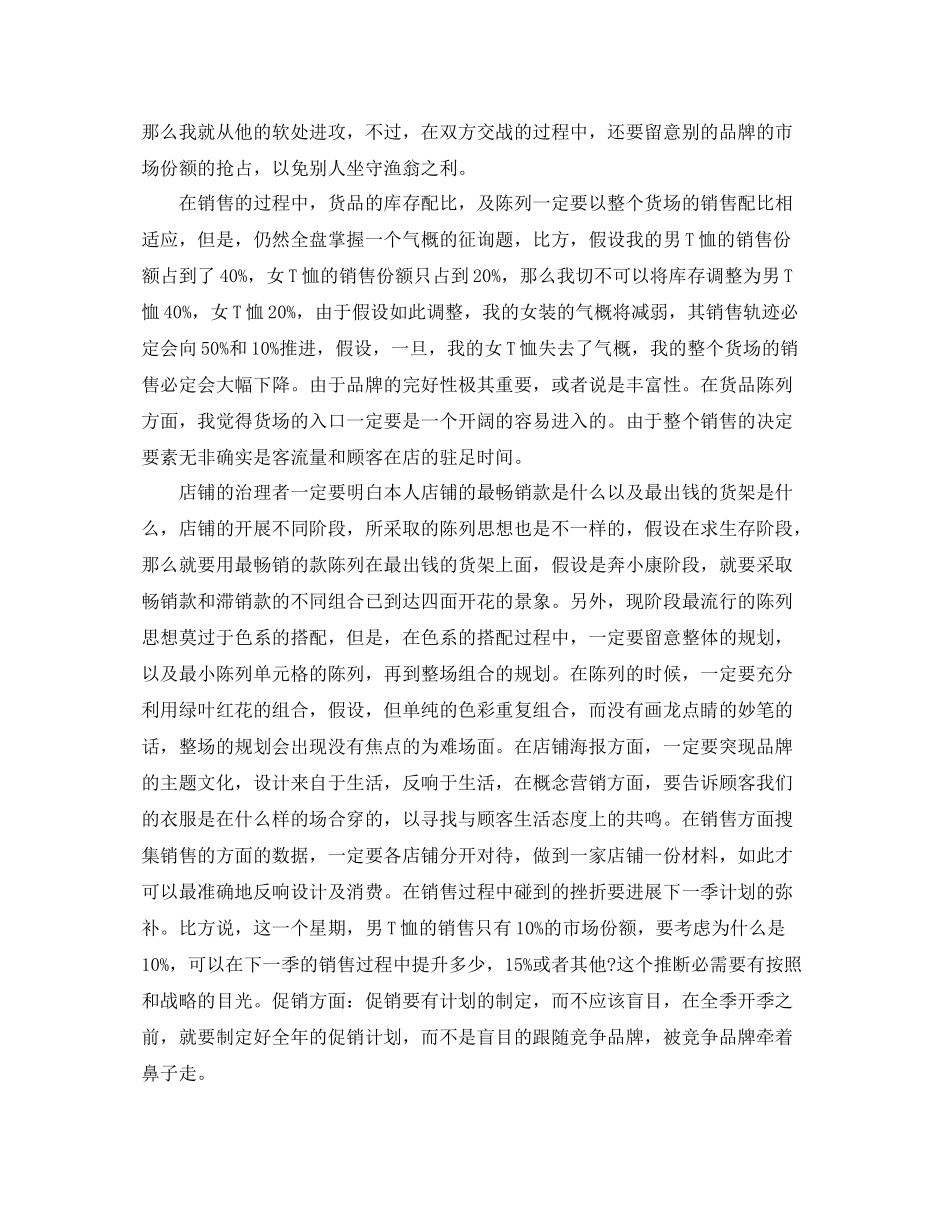 2021年工作参考总结关于服装销售工作参考总结_第3页