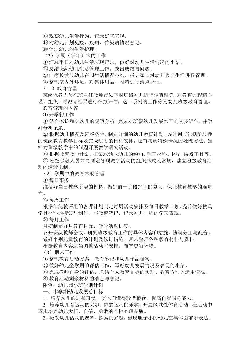 非常实用的班级管理内容－－幼教工作者必学_第2页