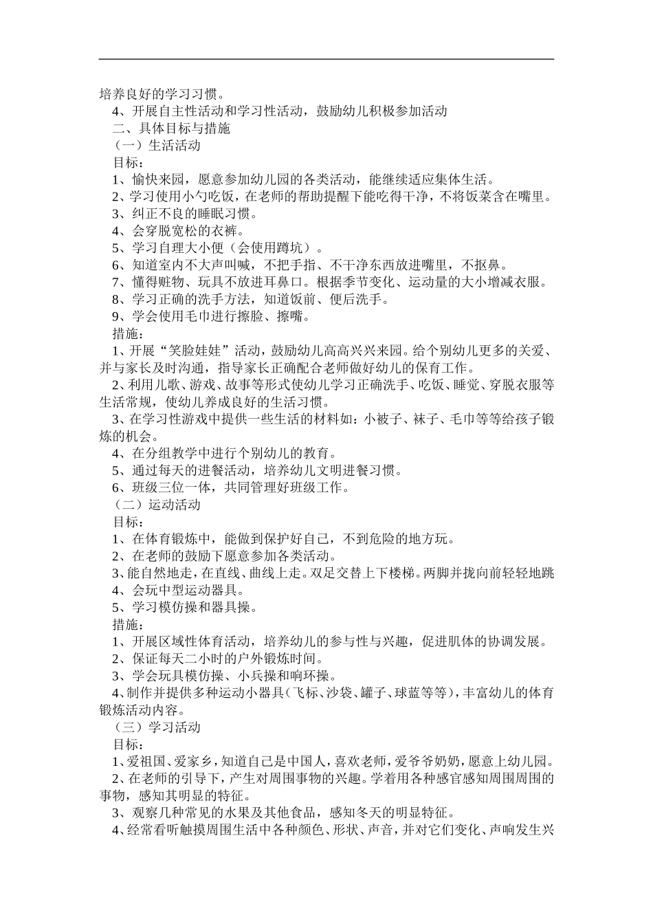 非常实用的班级管理内容－－幼教工作者必学_第3页