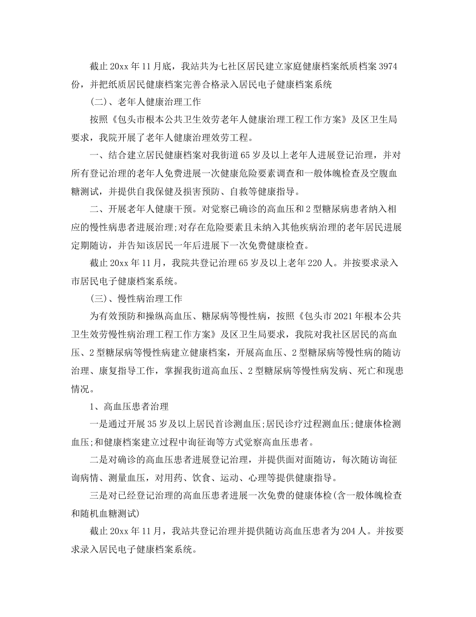 2021年度公共卫生服务工作参考总结_第2页