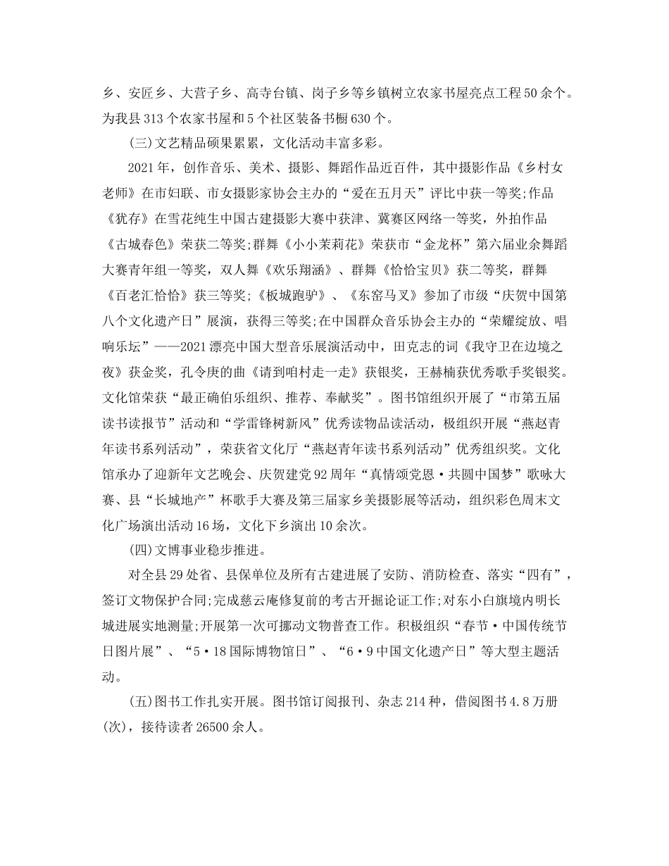 2021年度工作参考总结年广电局年度工作参考总结_第2页