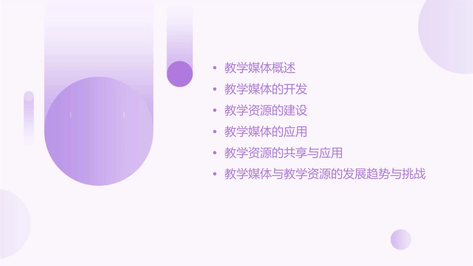 教学媒体与教学资源的开发和应用课件_第2页