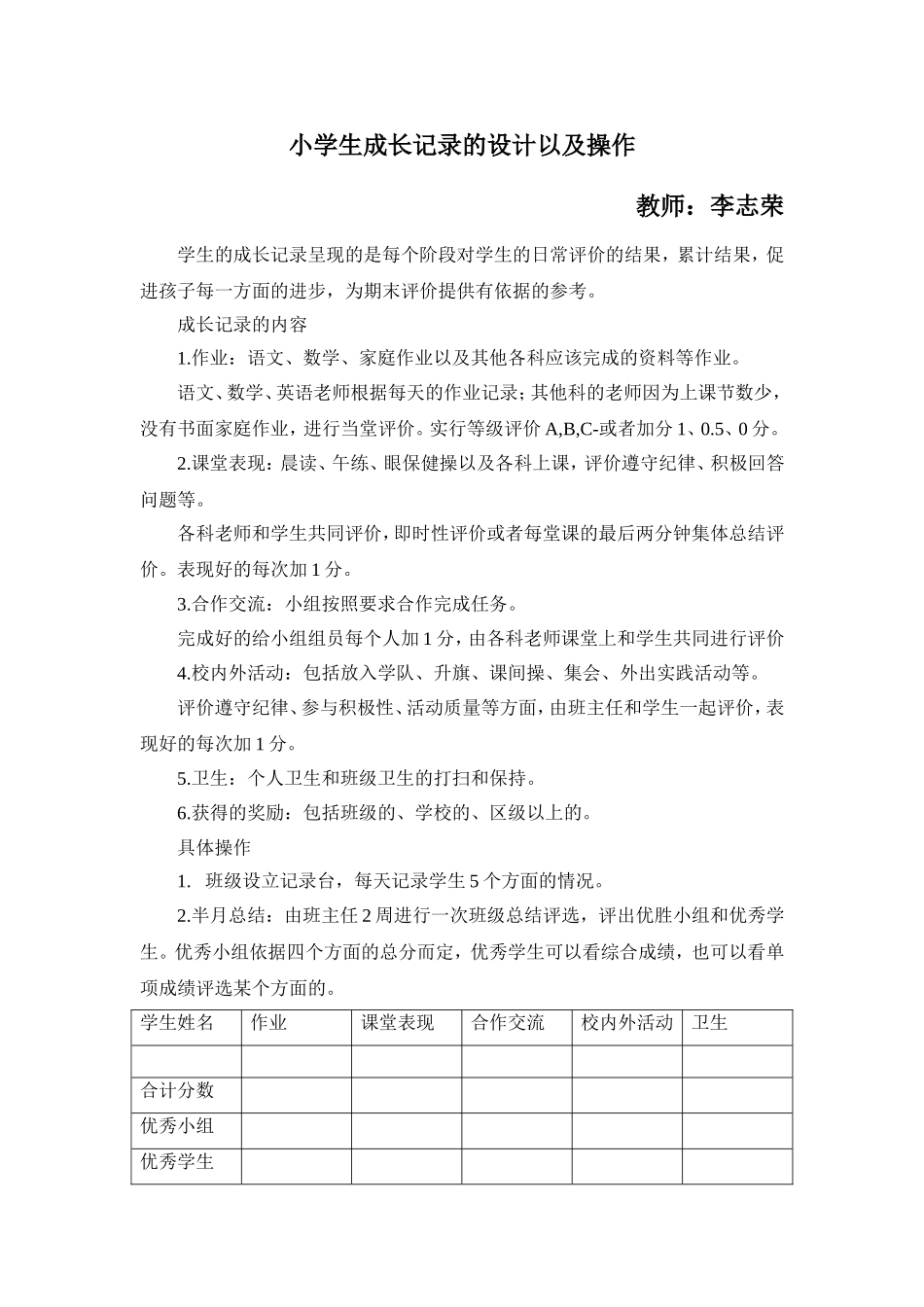 小学生成长档案的设计以及操作_第1页