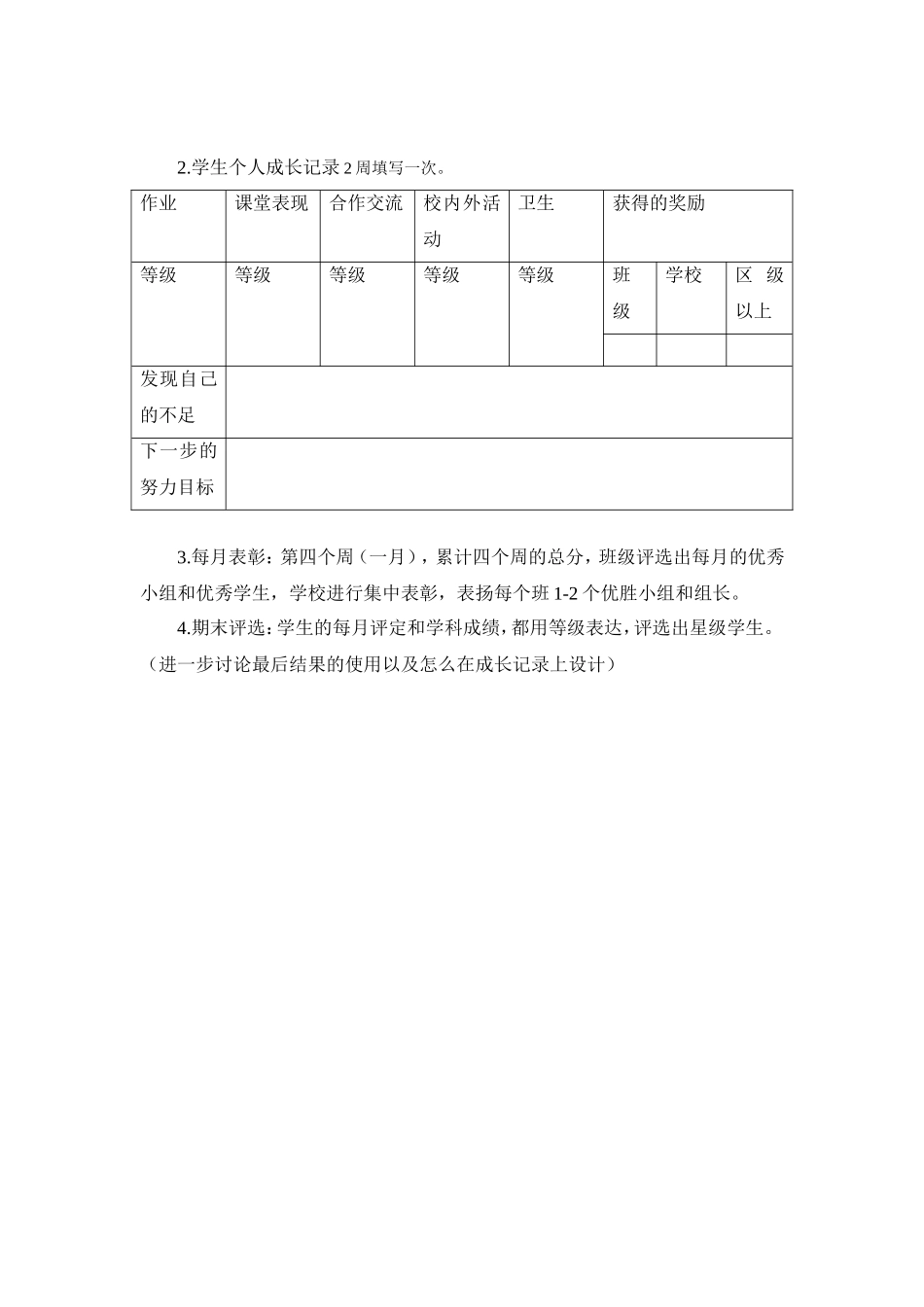 小学生成长档案的设计以及操作_第2页