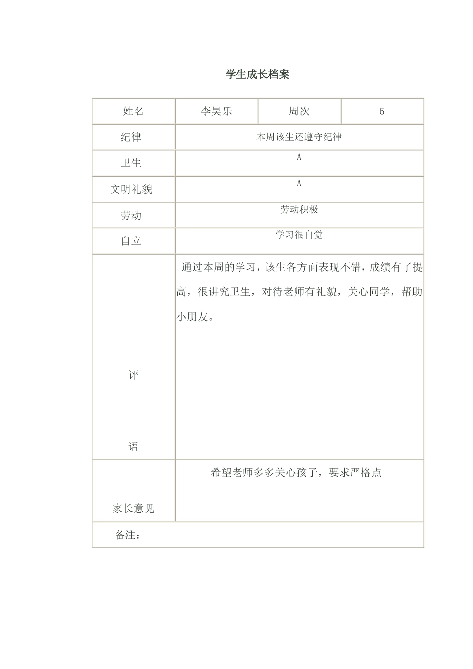 小学生成长档案的设计以及操作_第3页