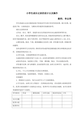 小学生成长档案的设计以及操作