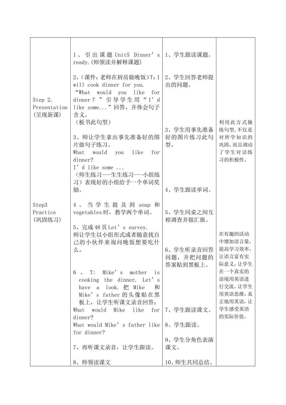 PEP上第五单元第一课时教学设计_第2页
