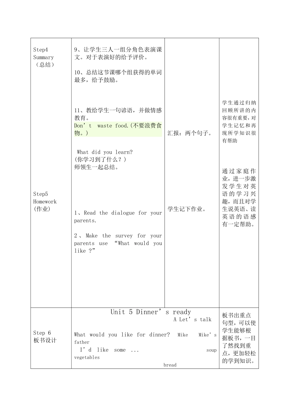 PEP上第五单元第一课时教学设计_第3页