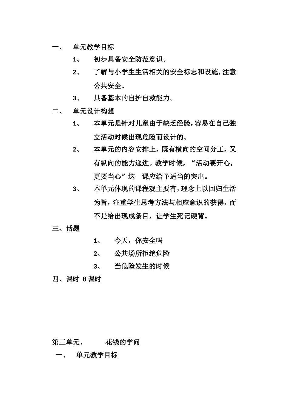 四年级上品德单元浅析_第2页