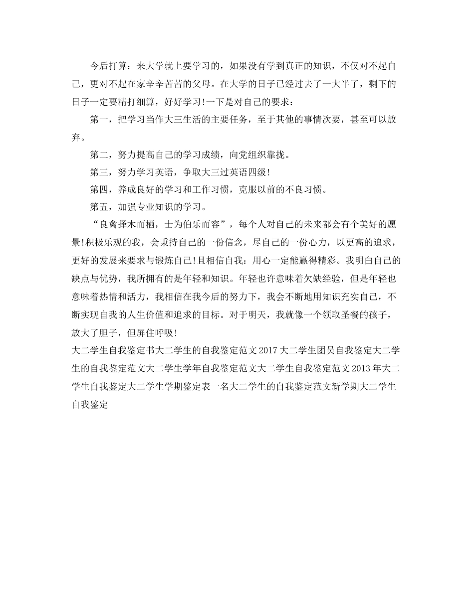 大二学生自我鉴定总结范文_第2页